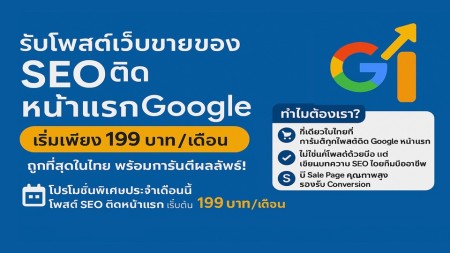บริการ ประกาศ SEOรับจ้างโพสขายของ ติดGoogleAISearch ติดหน้าแรกGoogle โพสต์สินค้าและบริการ โดยContentคุณภาพสูง