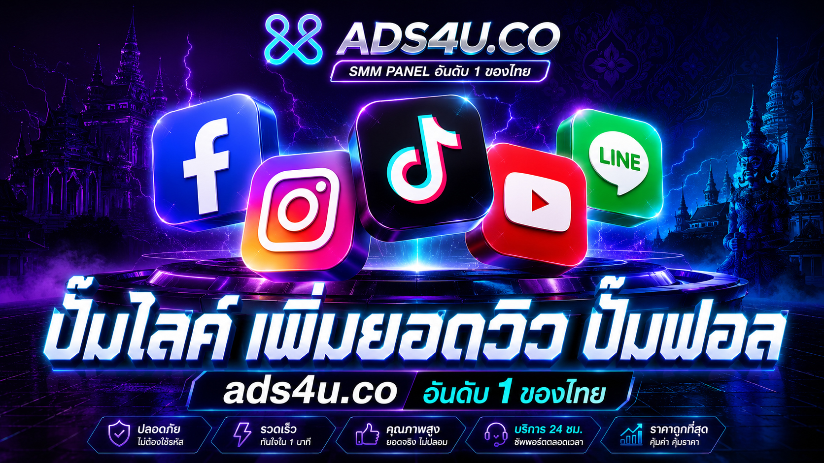 บริการ ประกาศ เพิ่มSubscribersYouTubeไม่หลุด ราคาถูก ปั้มไลค์ไอจีเฟสบุค เพิ่มวิวTikTokIGปั้มไลค์ เริ่ม0.01บาท