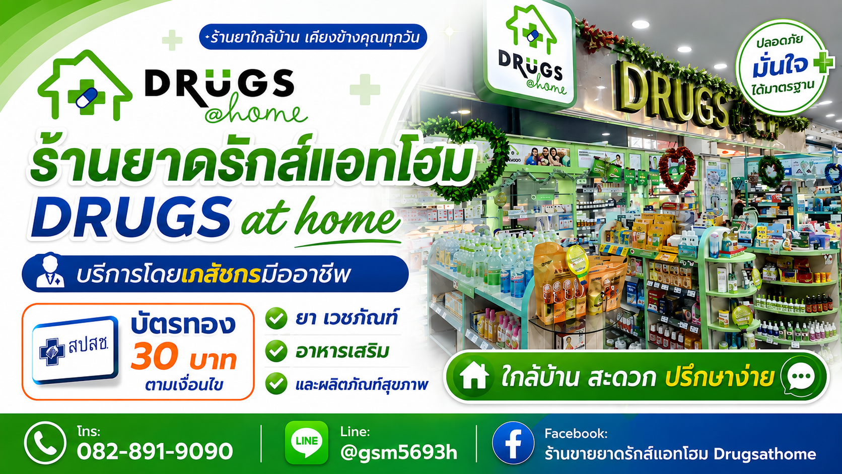 ประกาศ โฆษณา ตำบลในเมืองอำเภอเมือง ร้านยาบัตรทองเครื่องมือแพทย์ ขอนแก่น ร้านยาอบอุ่นสปสช ร้านยาโดยเภสัชกรวิชาชีพ
